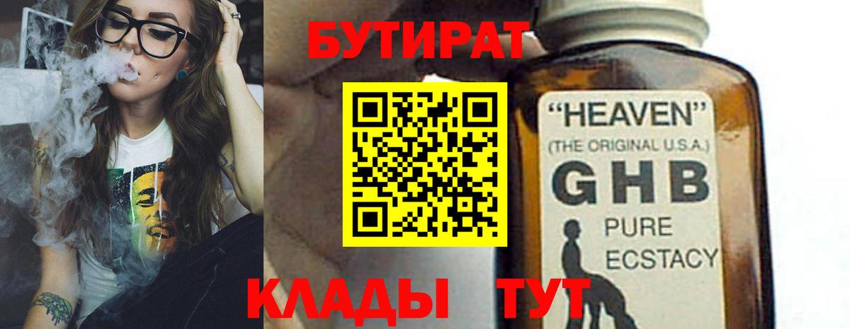 Муравленко  БУТИРАТ GHB  Вход с VPN 