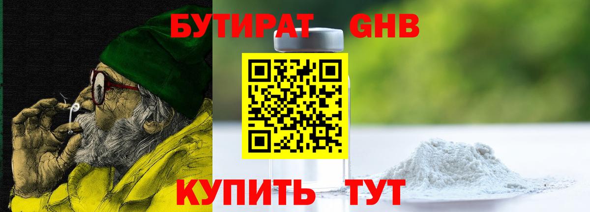 Бутират BDO Муравленко