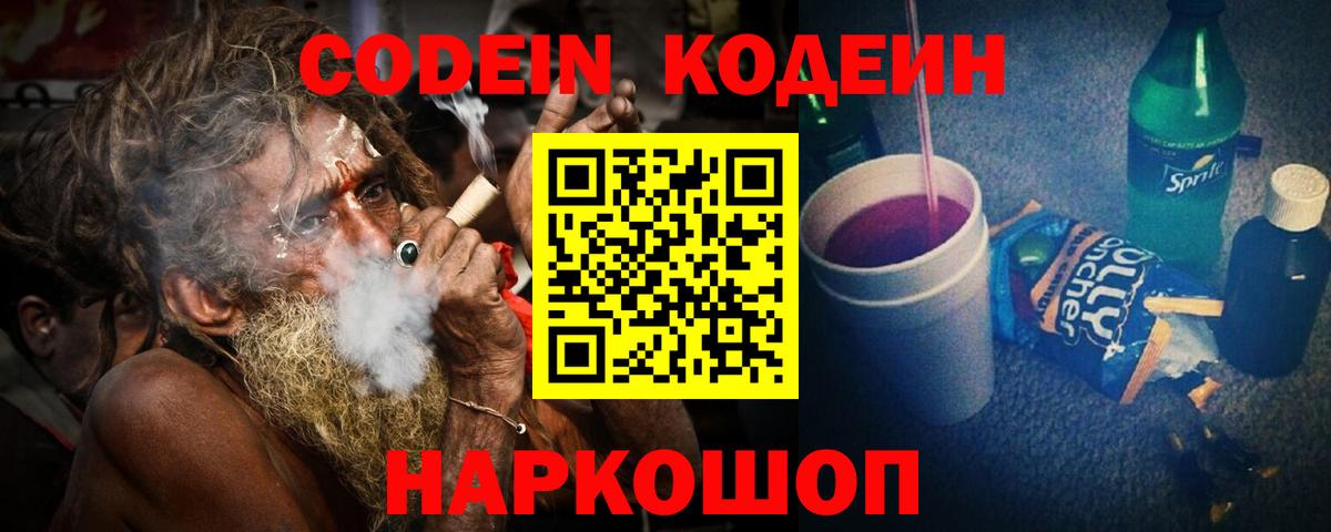 Кодеиновый сироп Lean Purple Drank  Кодеиновый сироп Lean напиток Lean (лин)  Муравленко  Вход с VPN 